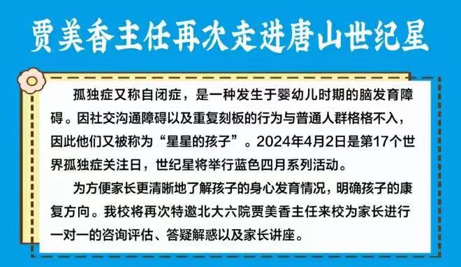 贾美香主任再次走进唐山世纪星自闭症/语言发育迟缓/发育迟缓/孤独症谱系/感统失调/康复学校